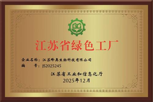 江苏省绿色工厂.jpg