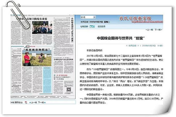 《农民日报》：中国蜂业期待与世界共“甜蜜”